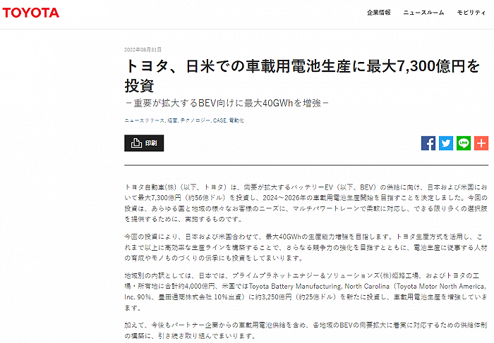 快讯：丰田将投资7300亿日元（约合56亿美元），用于生产电动汽车电池