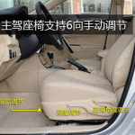 丰田卡罗拉座椅高低调节图
